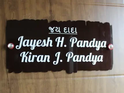 Brown Home Name Plate Name