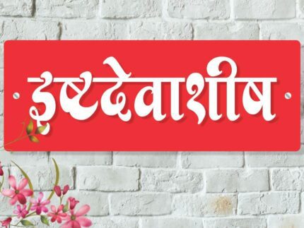 Red Glossy Nameplate for Home