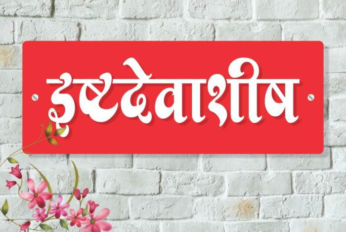 Red Glossy Nameplate for Home