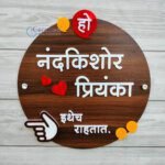 Fancy Marathi Name Plate