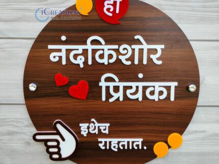 Fancy Marathi Name Plate