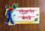 Krishna Nameplate for Home