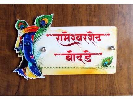 Krishna Nameplate for Home