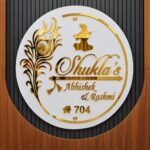 name plate for home with light shukla (2)