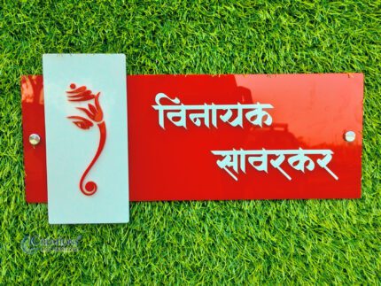 red name plate for home