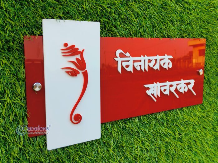 iCreations Custom Acrylic Name Plate for Home and Office | Personalized Door Nameplate with Red Background and White Letters | 16 x 8 Inch red name plate for home