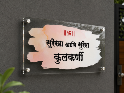 Personalized Hindi name plate on a grey exterior wall near the gate - Kulkarni Marathi watercolour acrylic