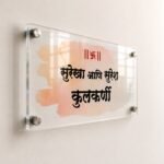 Hindi name plate for home with Marathi Kulkarni family name in Devanagari on peach watercolour acrylic