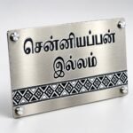 Steel name plate (6x12 inch) in silver, personalized, brushed silver finish product shot